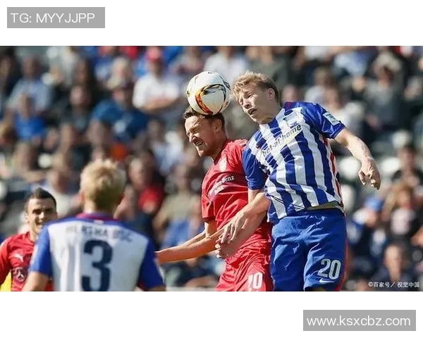 汉堡主场惨败柏林赫塔，错失关键3分的背后故事