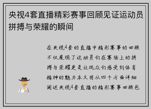央视4套直播精彩赛事回顾见证运动员拼搏与荣耀的瞬间