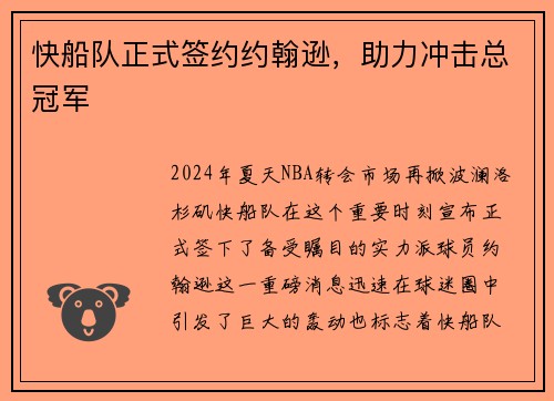 快船队正式签约约翰逊，助力冲击总冠军