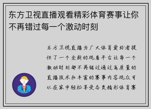 东方卫视直播观看精彩体育赛事让你不再错过每一个激动时刻
