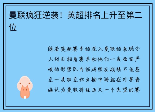 曼联疯狂逆袭！英超排名上升至第二位