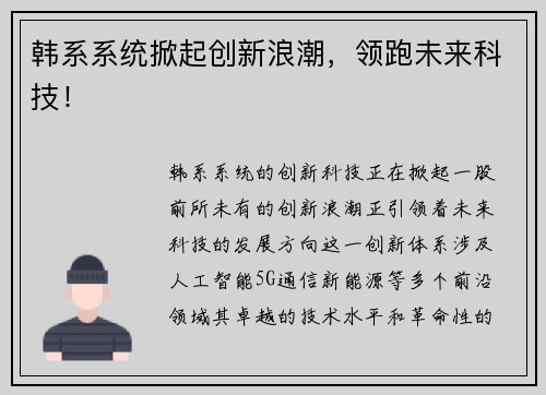 韩系系统掀起创新浪潮，领跑未来科技！